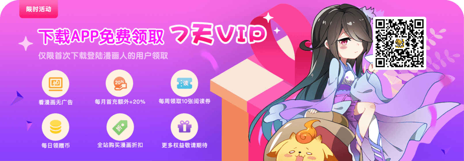 《他居然是男的》动漫